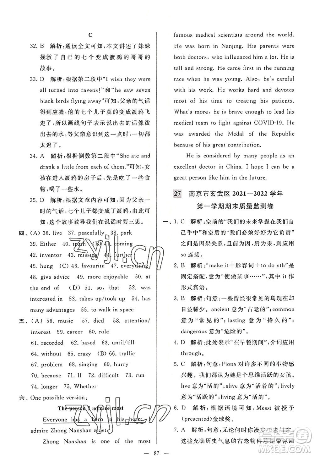 延邊教育出版社2022亮點(diǎn)給力大試卷九年級(jí)英語上冊(cè)YL譯林版答案