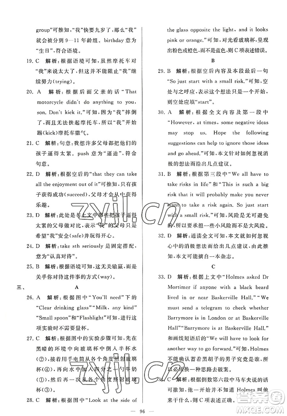 延邊教育出版社2022亮點(diǎn)給力大試卷九年級(jí)英語上冊(cè)YL譯林版答案