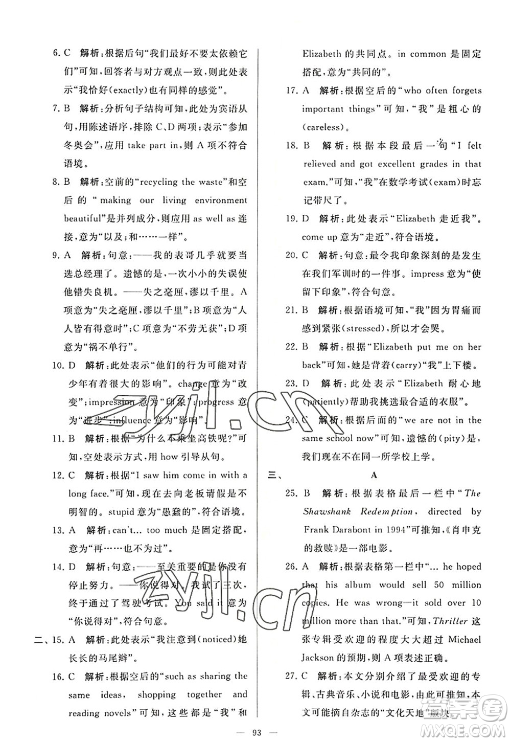 延邊教育出版社2022亮點(diǎn)給力大試卷九年級(jí)英語上冊(cè)YL譯林版答案