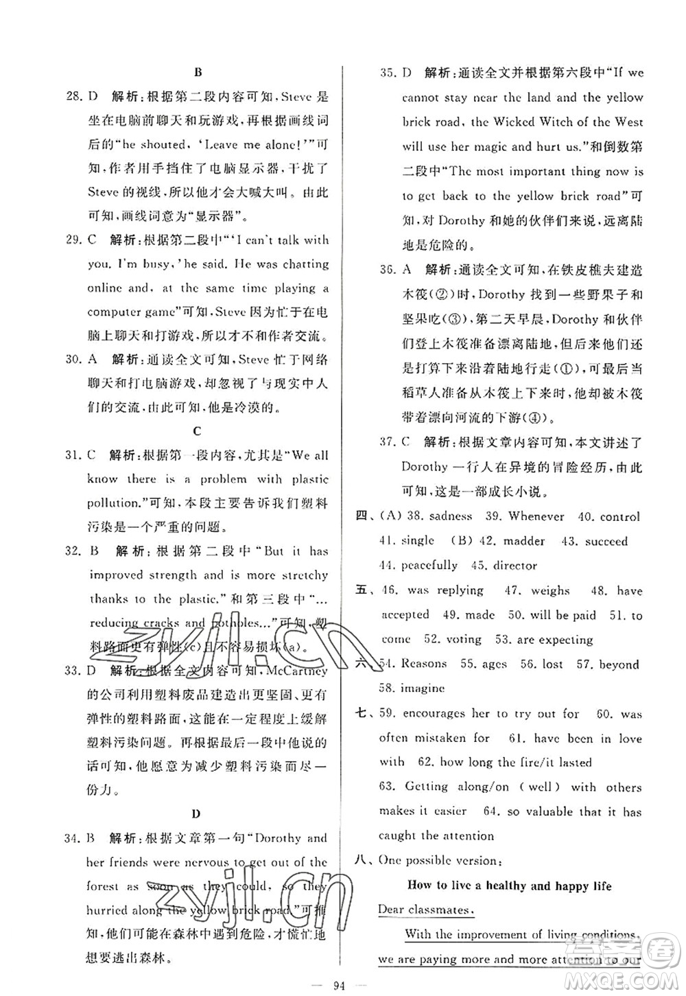 延邊教育出版社2022亮點(diǎn)給力大試卷九年級(jí)英語上冊(cè)YL譯林版答案