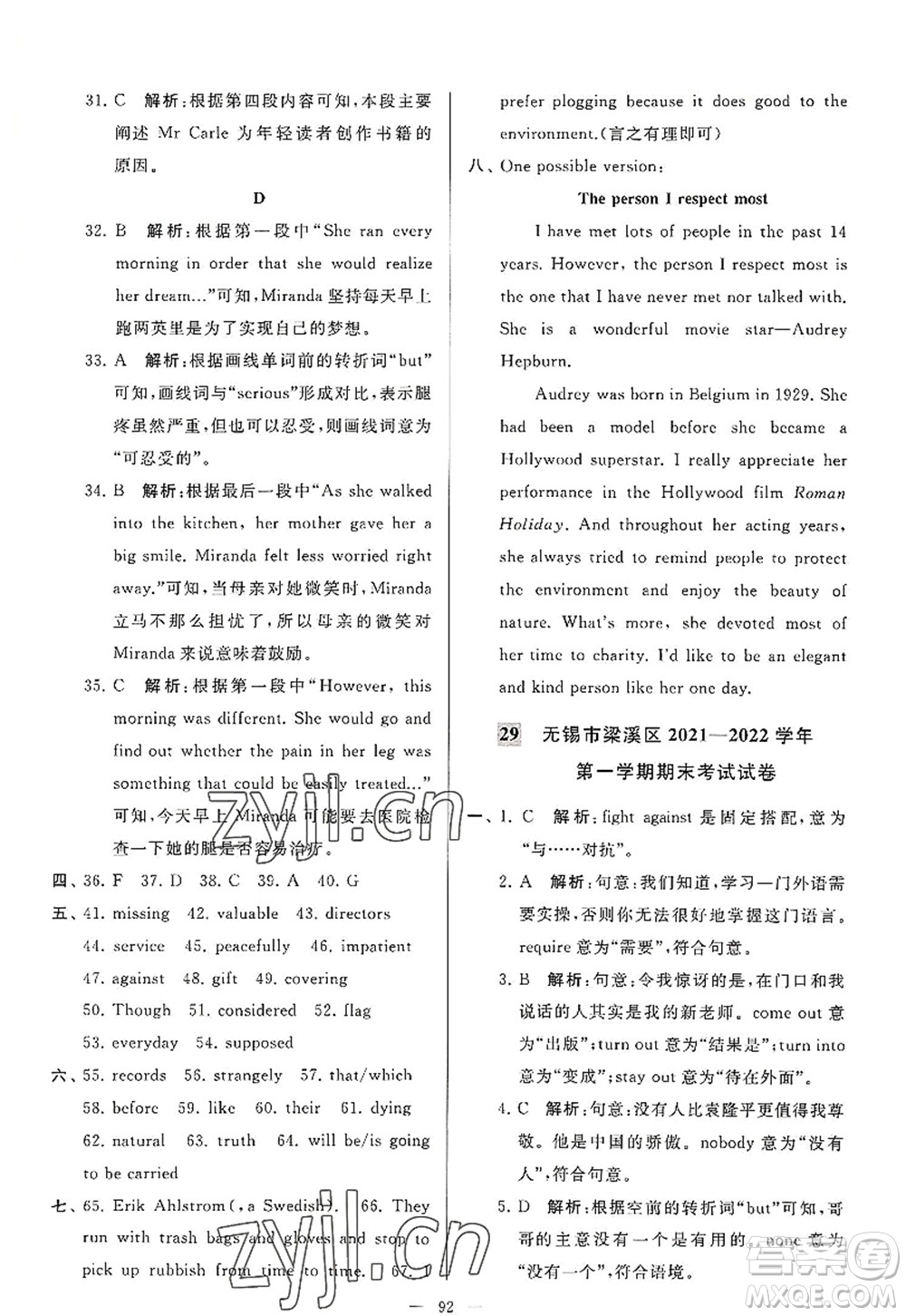 延邊教育出版社2022亮點(diǎn)給力大試卷九年級(jí)英語上冊(cè)YL譯林版答案