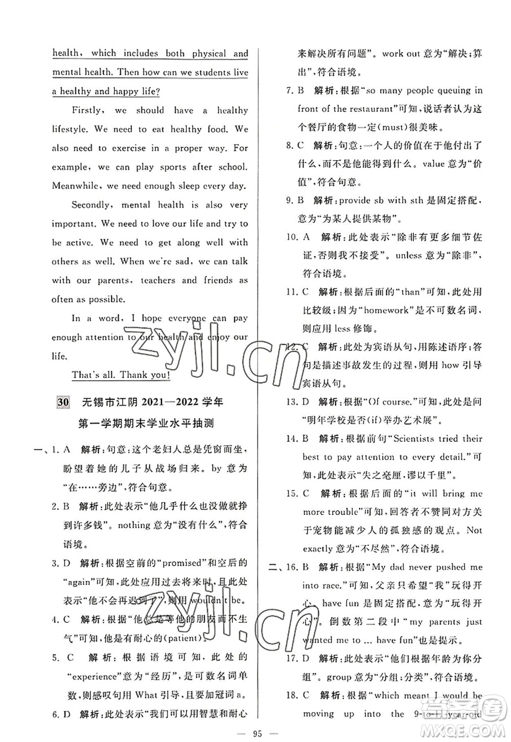 延邊教育出版社2022亮點(diǎn)給力大試卷九年級(jí)英語上冊(cè)YL譯林版答案