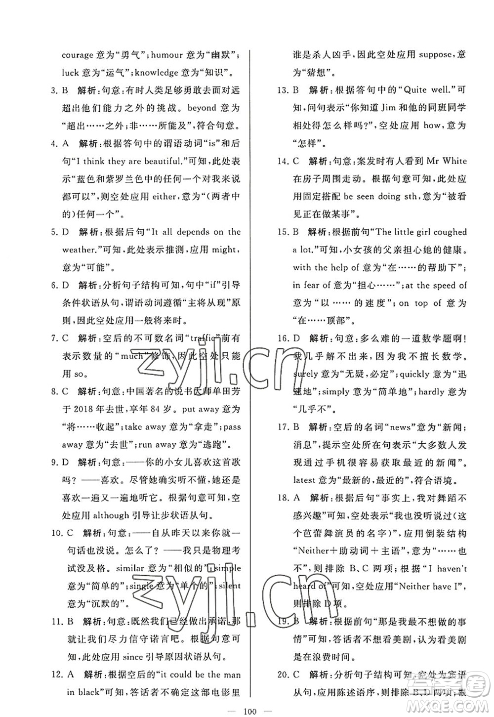 延邊教育出版社2022亮點(diǎn)給力大試卷九年級(jí)英語上冊(cè)YL譯林版答案