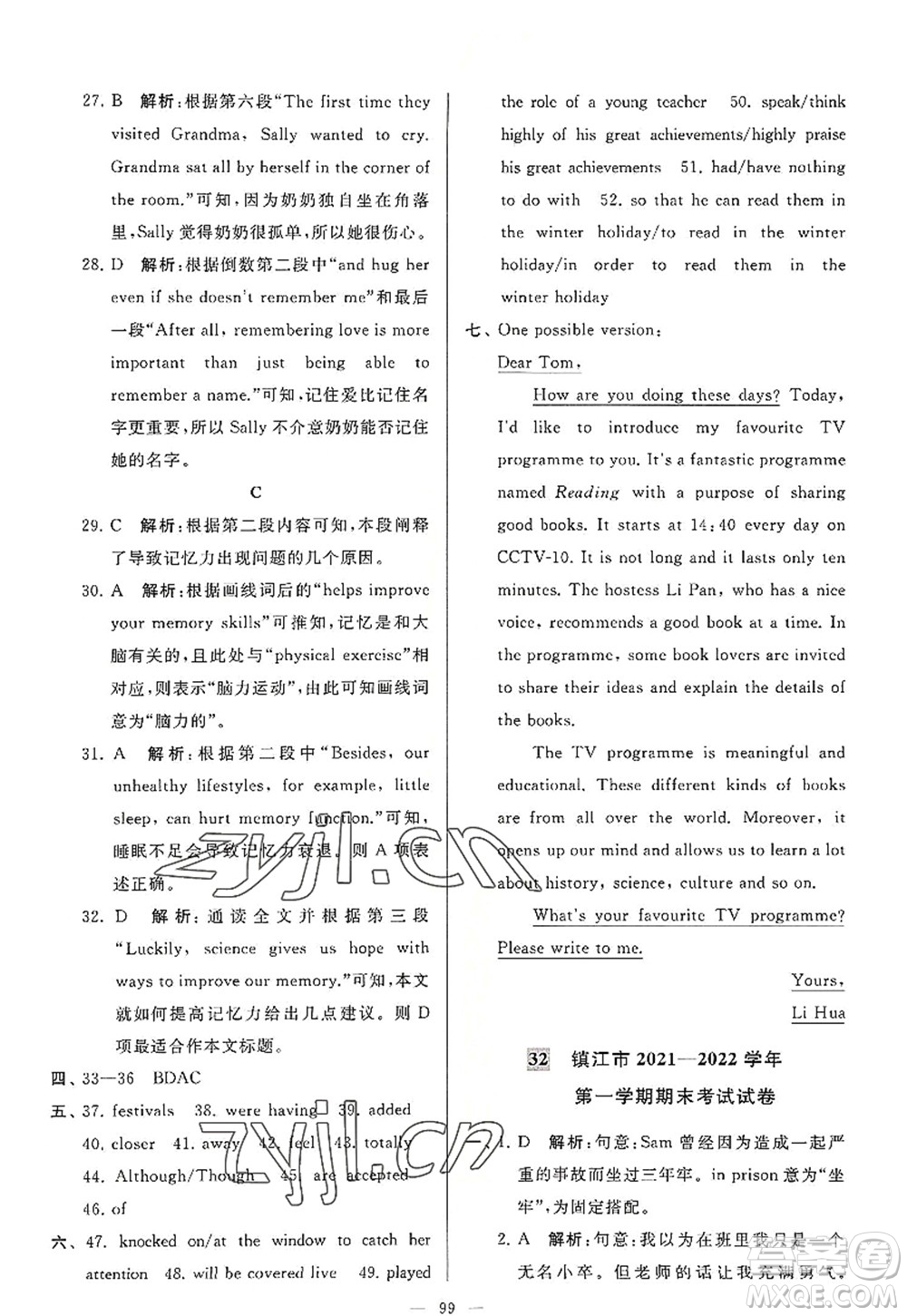 延邊教育出版社2022亮點(diǎn)給力大試卷九年級(jí)英語上冊(cè)YL譯林版答案