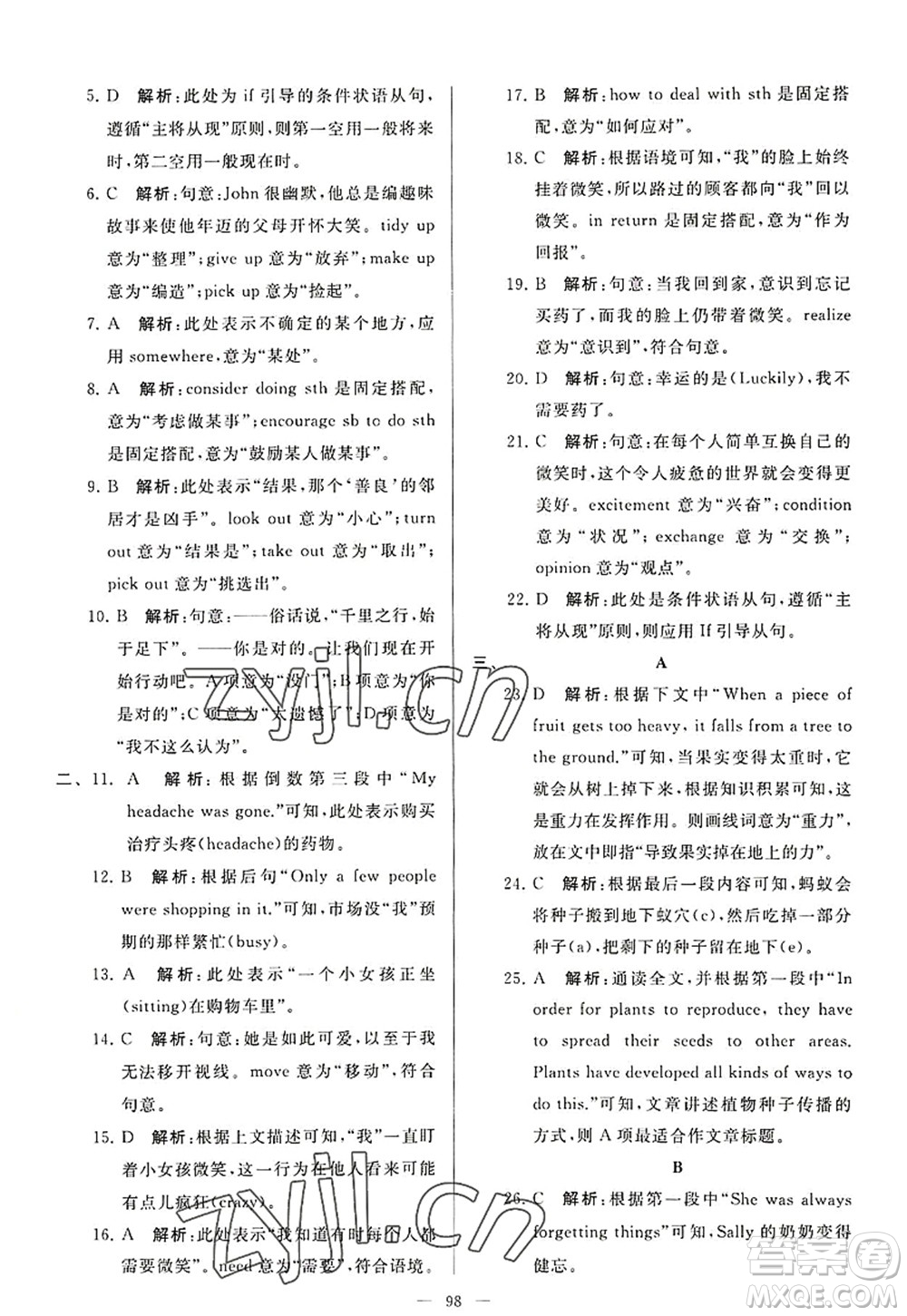 延邊教育出版社2022亮點(diǎn)給力大試卷九年級(jí)英語上冊(cè)YL譯林版答案