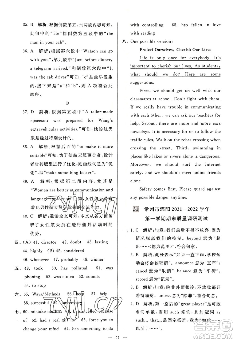 延邊教育出版社2022亮點(diǎn)給力大試卷九年級(jí)英語上冊(cè)YL譯林版答案