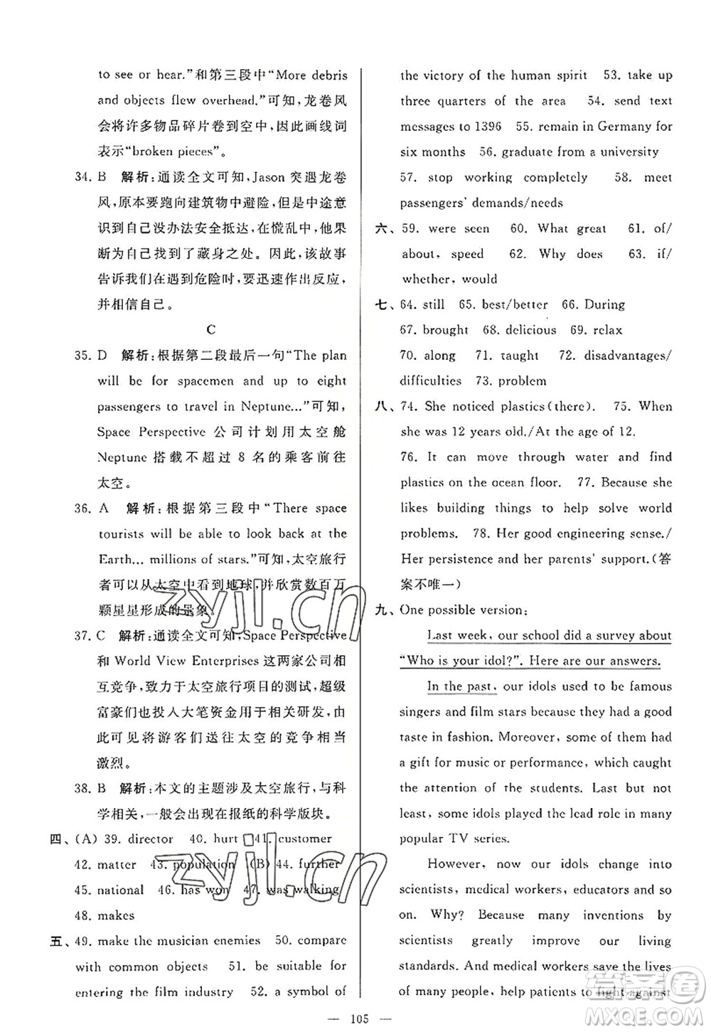 延邊教育出版社2022亮點(diǎn)給力大試卷九年級(jí)英語上冊(cè)YL譯林版答案