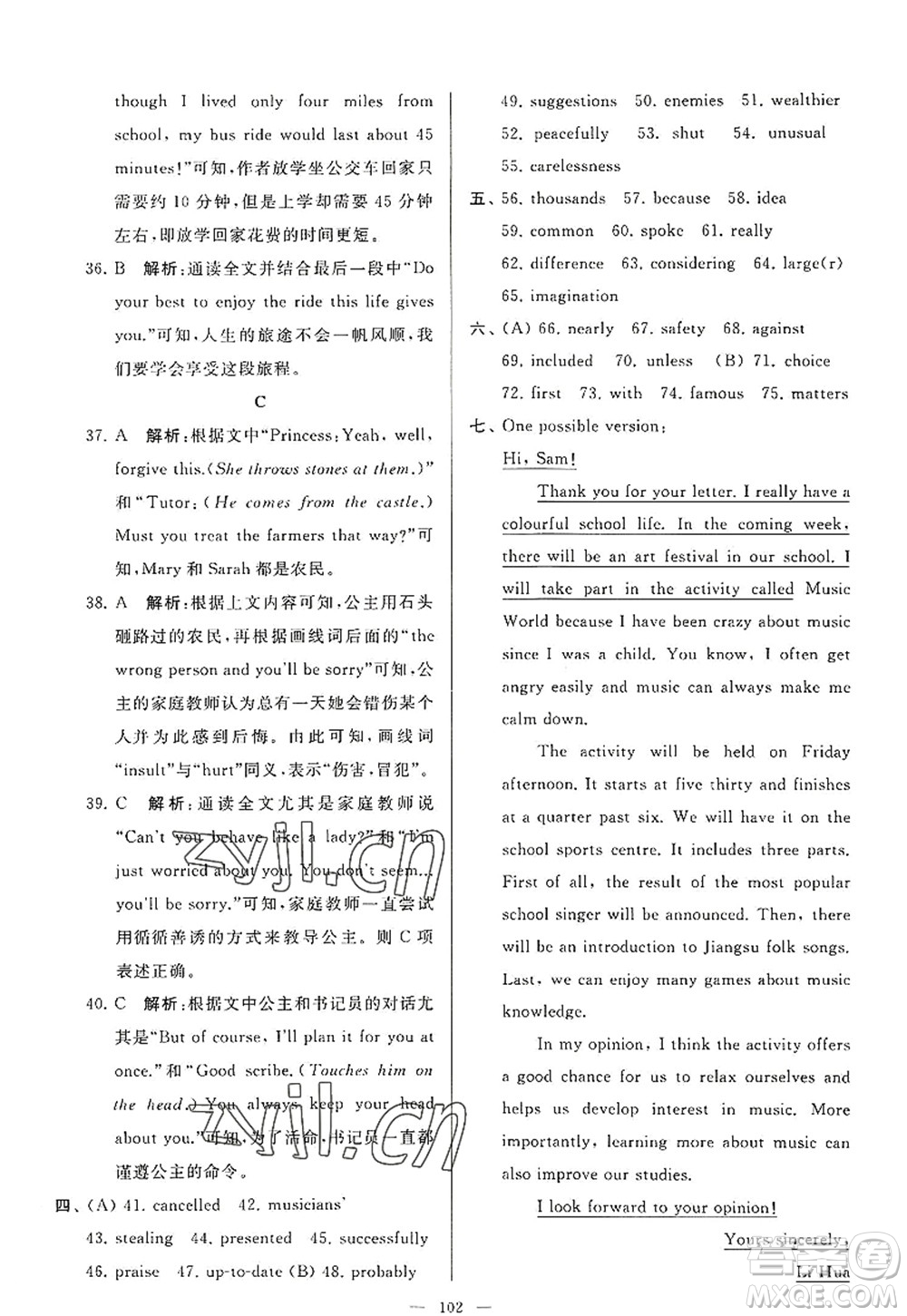 延邊教育出版社2022亮點(diǎn)給力大試卷九年級(jí)英語上冊(cè)YL譯林版答案