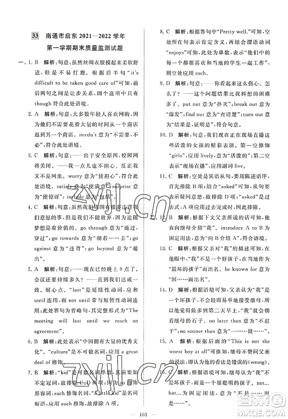 延邊教育出版社2022亮點(diǎn)給力大試卷九年級(jí)英語上冊(cè)YL譯林版答案