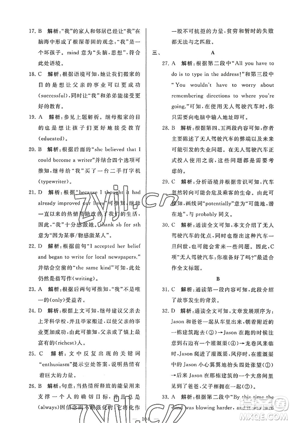 延邊教育出版社2022亮點(diǎn)給力大試卷九年級(jí)英語上冊(cè)YL譯林版答案