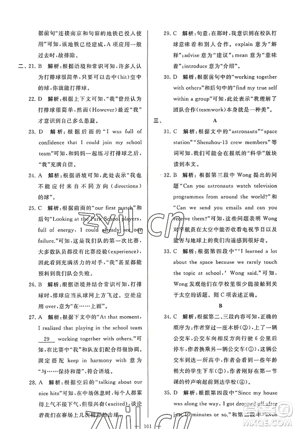 延邊教育出版社2022亮點(diǎn)給力大試卷九年級(jí)英語上冊(cè)YL譯林版答案