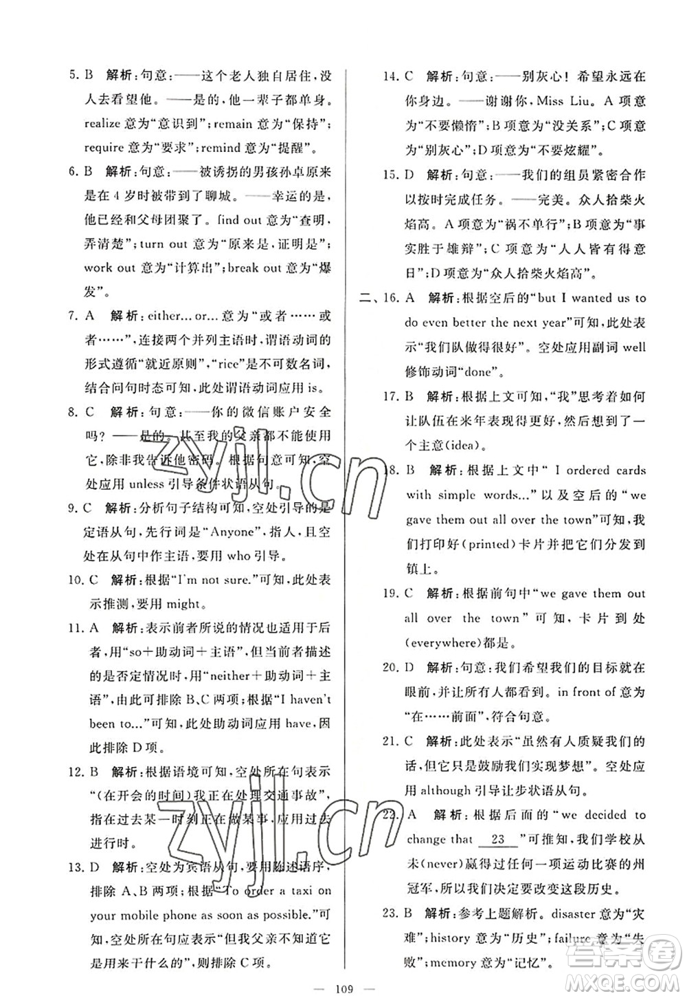 延邊教育出版社2022亮點(diǎn)給力大試卷九年級(jí)英語上冊(cè)YL譯林版答案