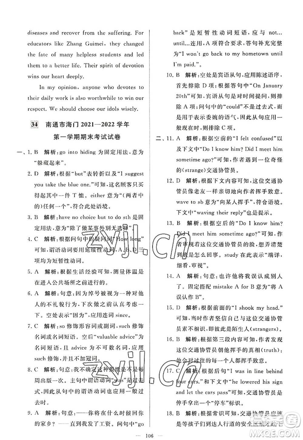 延邊教育出版社2022亮點(diǎn)給力大試卷九年級(jí)英語上冊(cè)YL譯林版答案