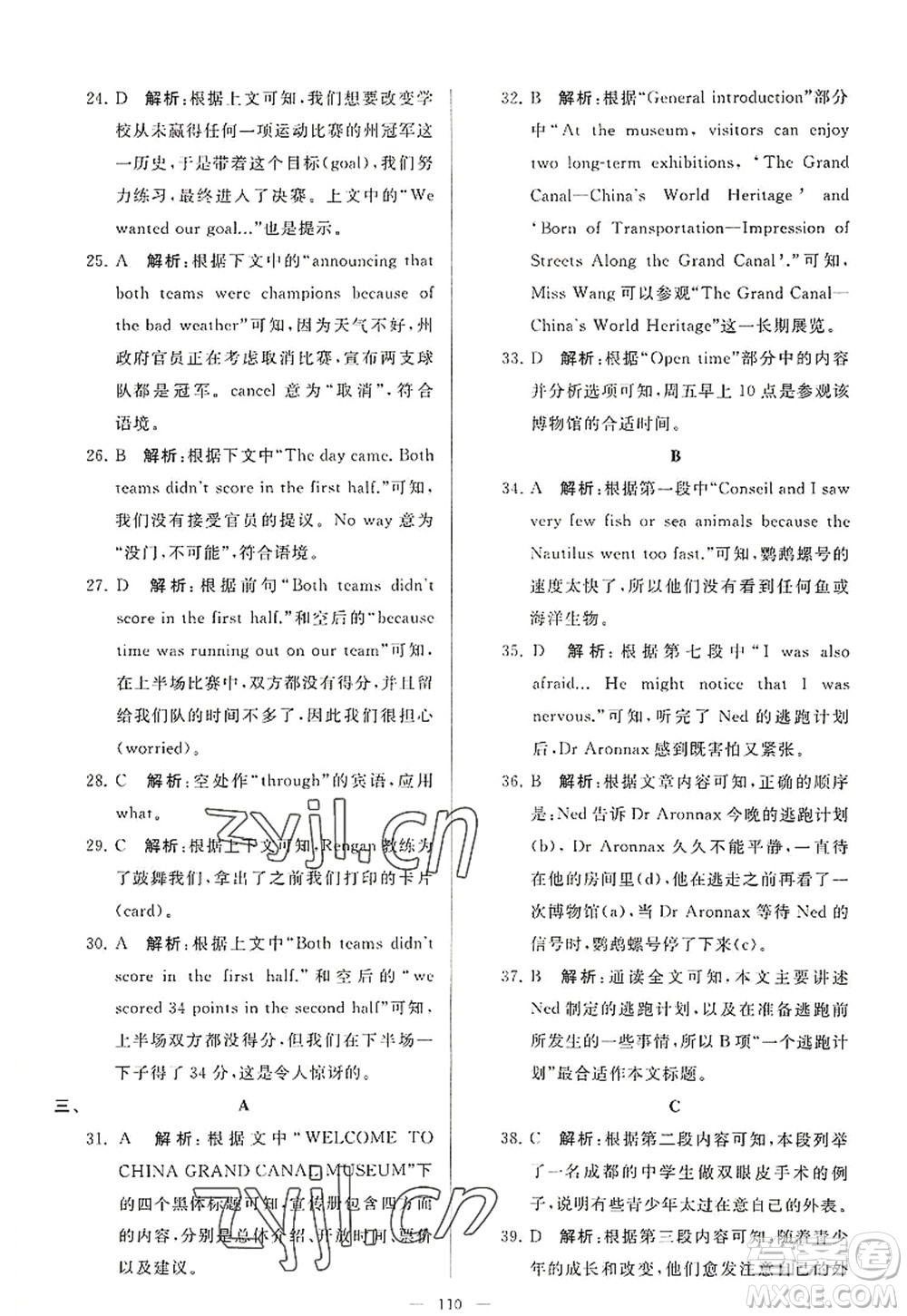 延邊教育出版社2022亮點(diǎn)給力大試卷九年級(jí)英語上冊(cè)YL譯林版答案