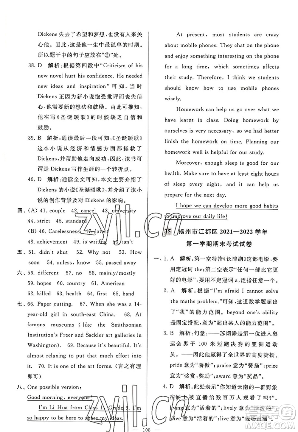 延邊教育出版社2022亮點(diǎn)給力大試卷九年級(jí)英語上冊(cè)YL譯林版答案