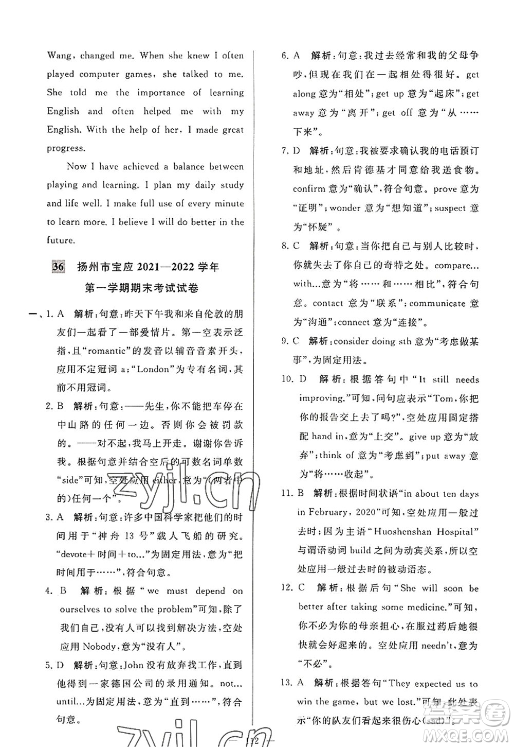 延邊教育出版社2022亮點(diǎn)給力大試卷九年級(jí)英語上冊(cè)YL譯林版答案