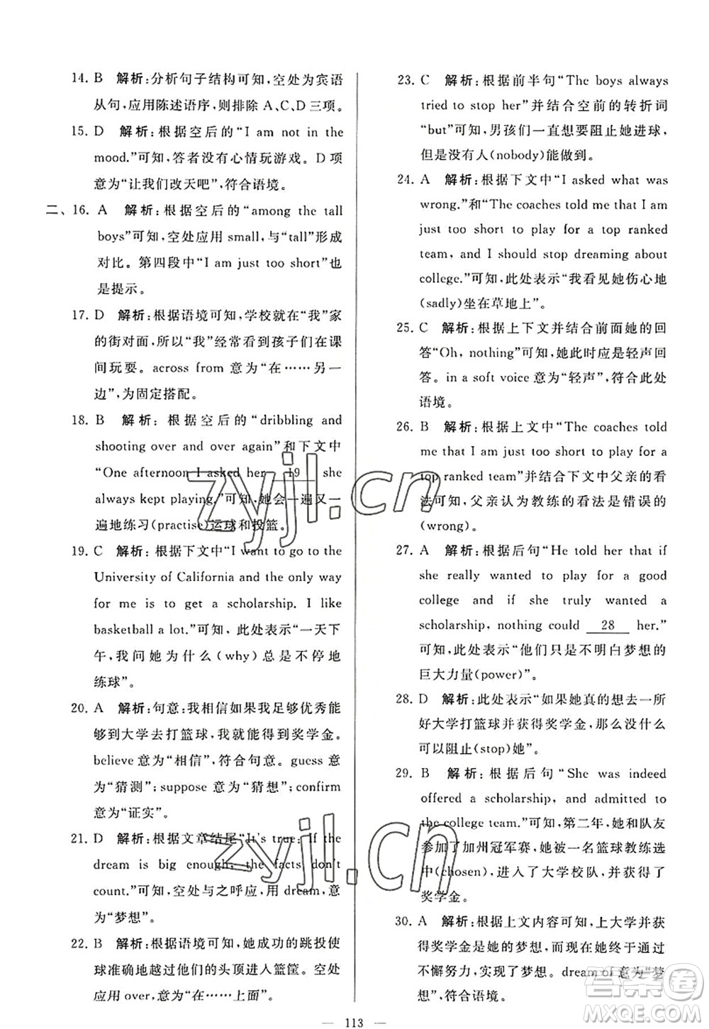 延邊教育出版社2022亮點(diǎn)給力大試卷九年級(jí)英語上冊(cè)YL譯林版答案