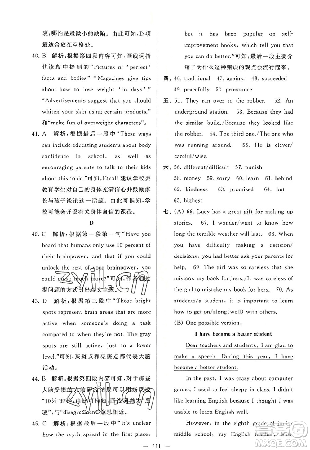 延邊教育出版社2022亮點(diǎn)給力大試卷九年級(jí)英語上冊(cè)YL譯林版答案