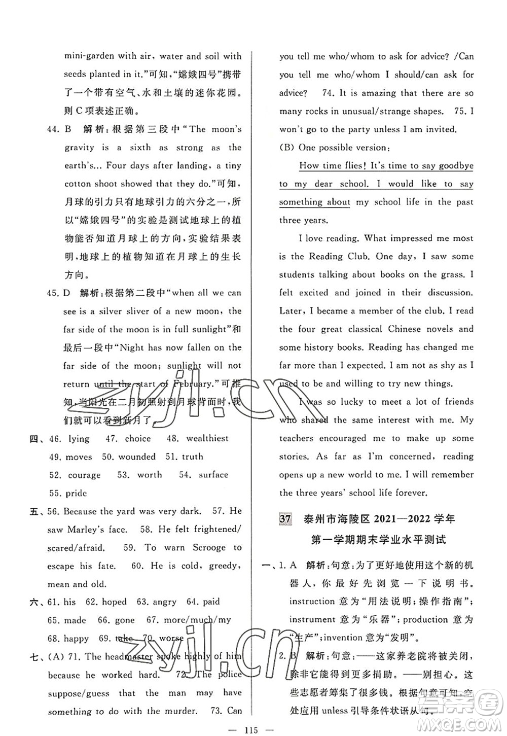 延邊教育出版社2022亮點(diǎn)給力大試卷九年級(jí)英語上冊(cè)YL譯林版答案