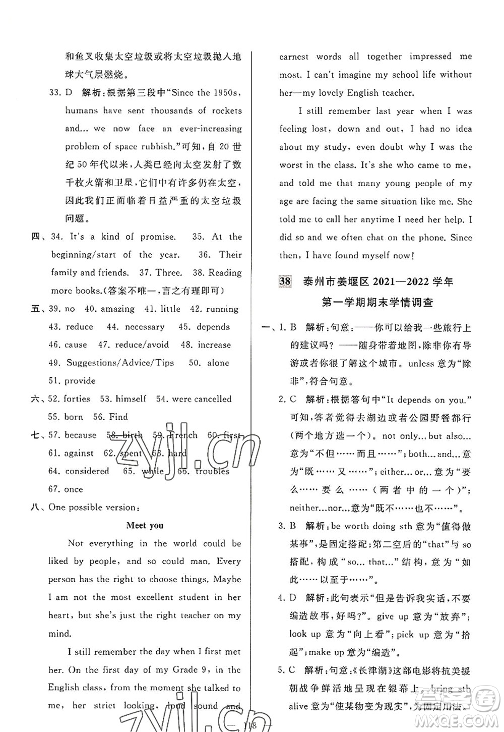 延邊教育出版社2022亮點(diǎn)給力大試卷九年級(jí)英語上冊(cè)YL譯林版答案