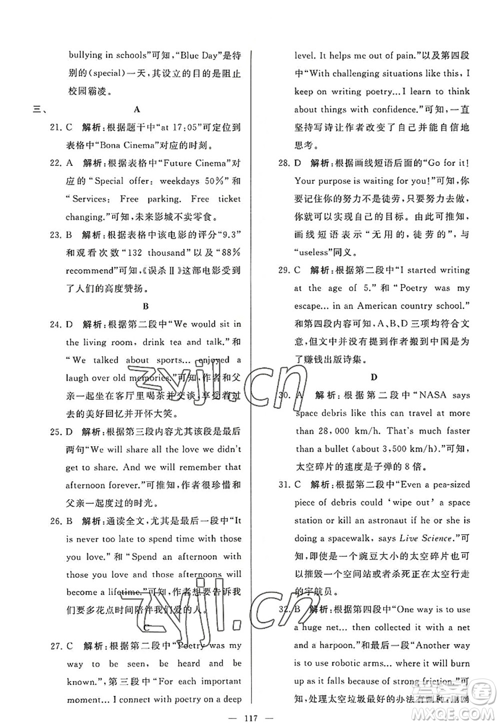 延邊教育出版社2022亮點(diǎn)給力大試卷九年級(jí)英語上冊(cè)YL譯林版答案