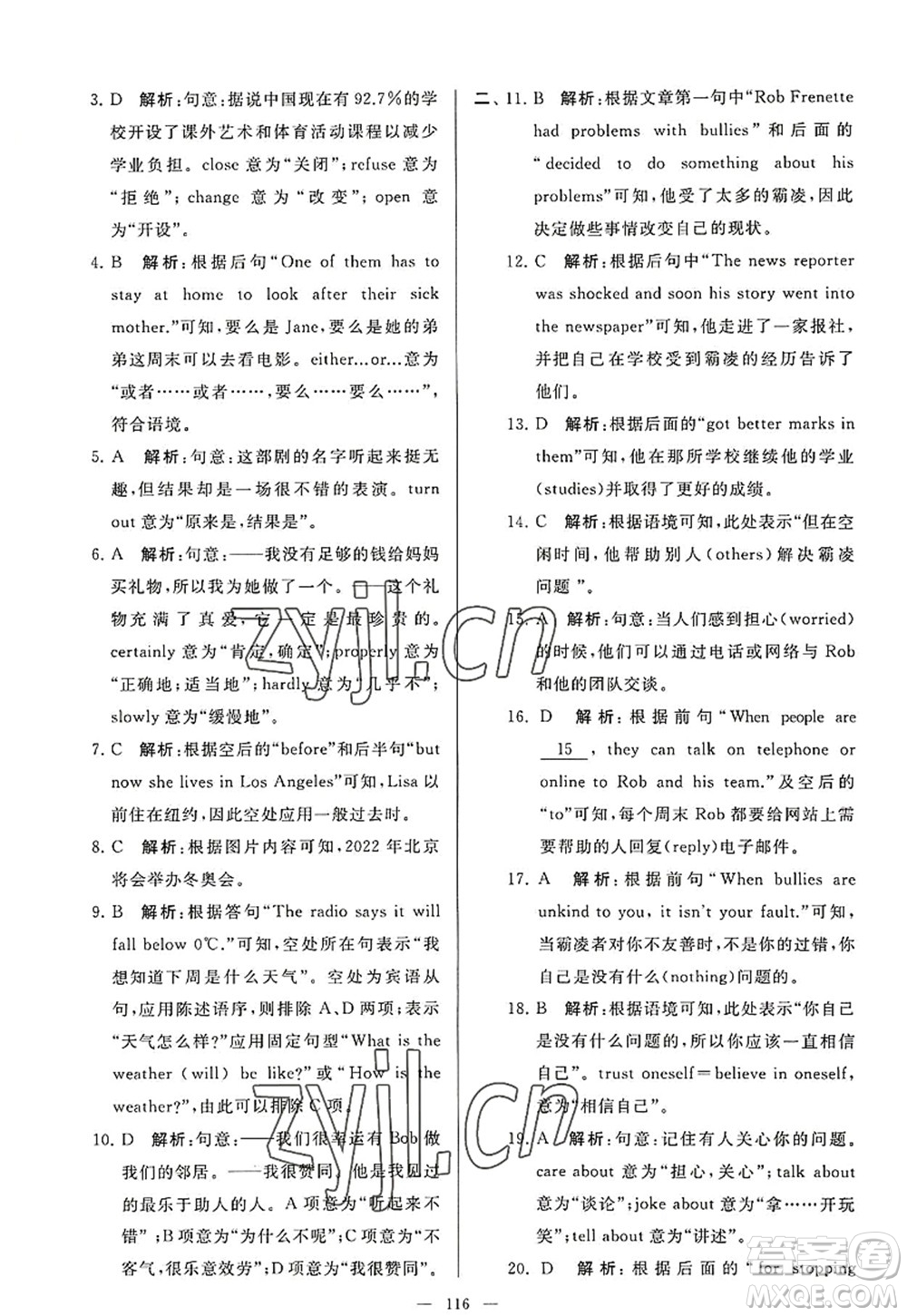 延邊教育出版社2022亮點(diǎn)給力大試卷九年級(jí)英語上冊(cè)YL譯林版答案