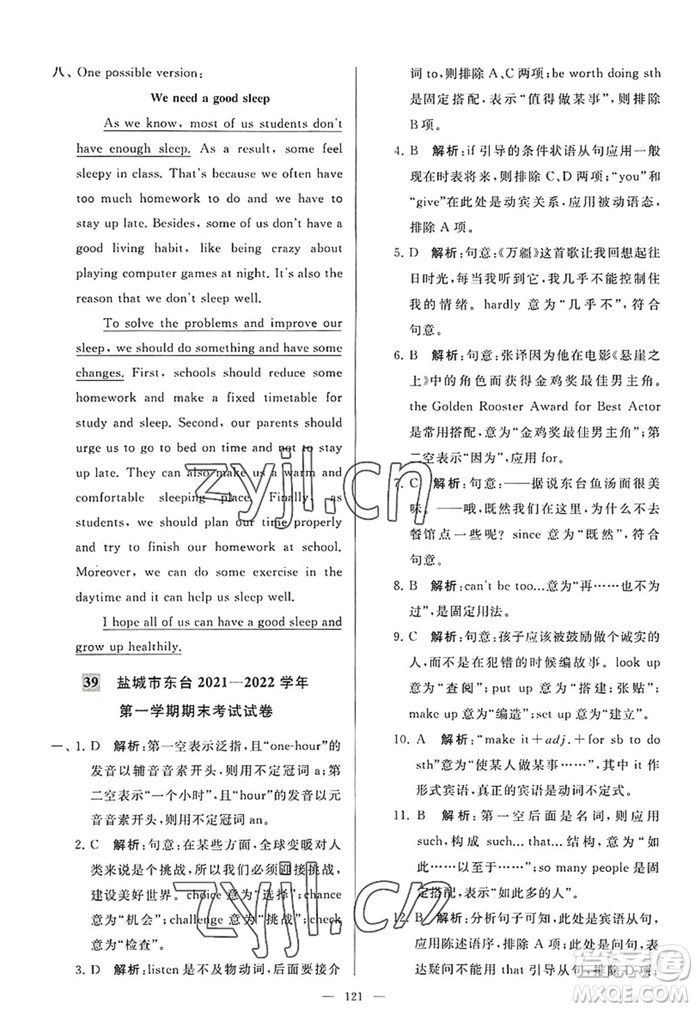 延邊教育出版社2022亮點(diǎn)給力大試卷九年級(jí)英語上冊(cè)YL譯林版答案