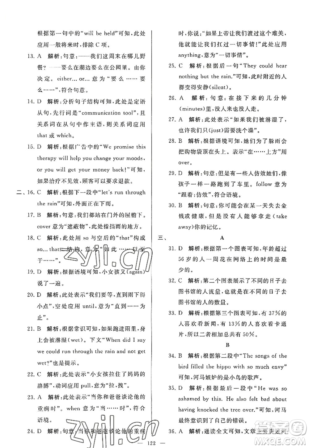 延邊教育出版社2022亮點(diǎn)給力大試卷九年級(jí)英語上冊(cè)YL譯林版答案