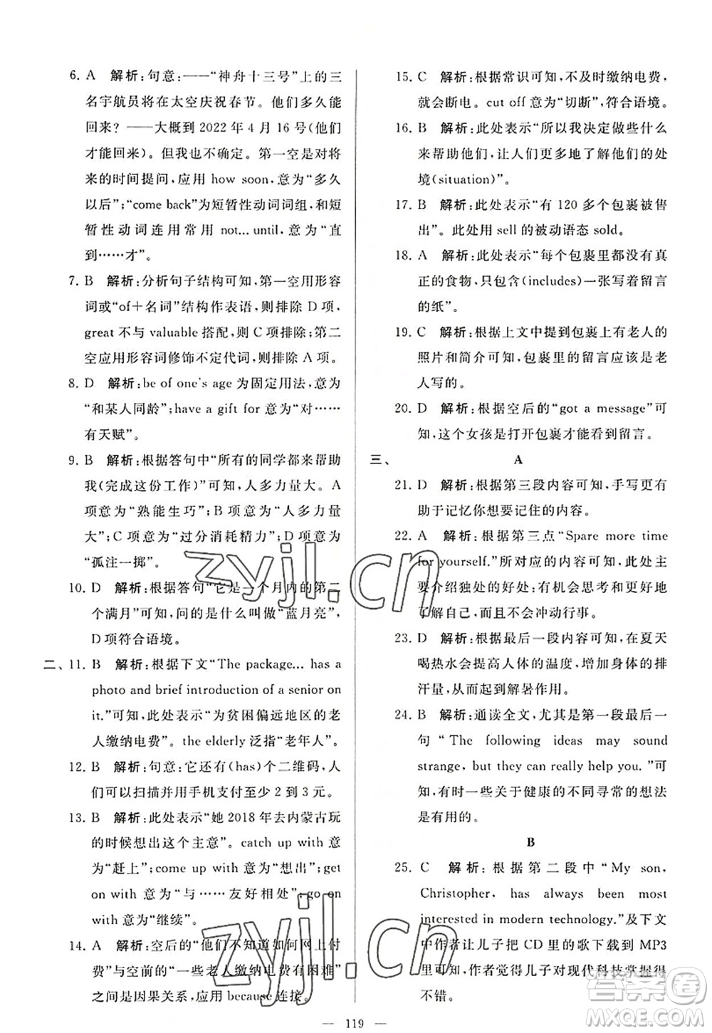 延邊教育出版社2022亮點(diǎn)給力大試卷九年級(jí)英語上冊(cè)YL譯林版答案