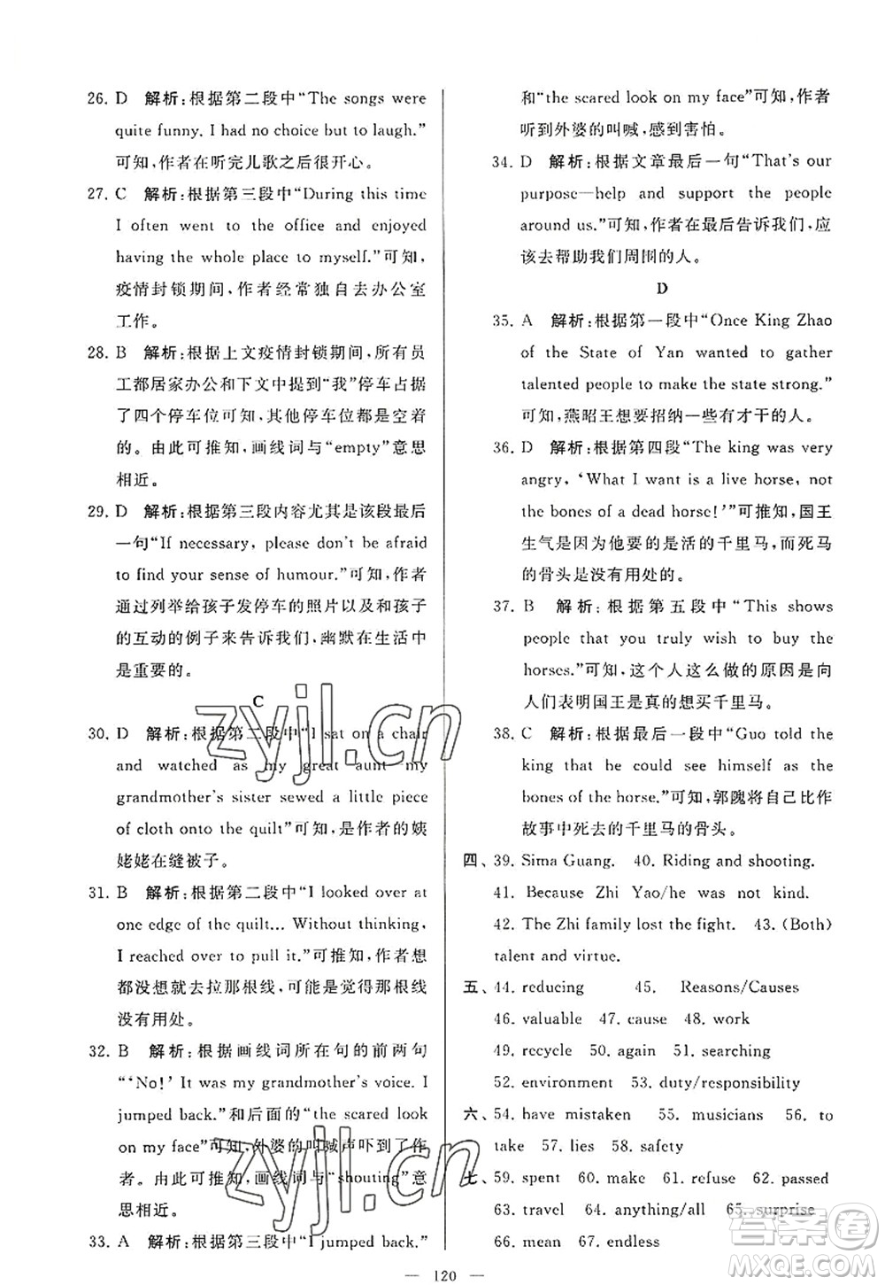 延邊教育出版社2022亮點(diǎn)給力大試卷九年級(jí)英語上冊(cè)YL譯林版答案