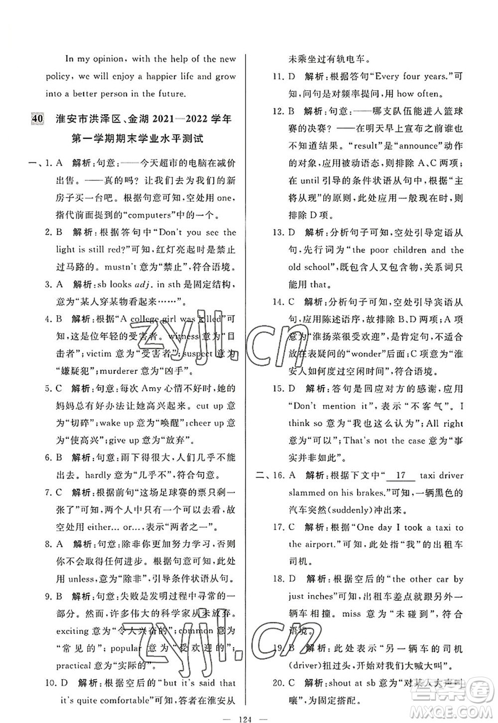 延邊教育出版社2022亮點(diǎn)給力大試卷九年級(jí)英語上冊(cè)YL譯林版答案