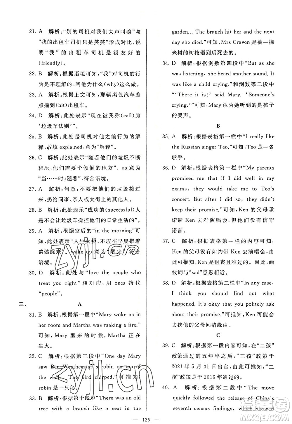 延邊教育出版社2022亮點(diǎn)給力大試卷九年級(jí)英語上冊(cè)YL譯林版答案