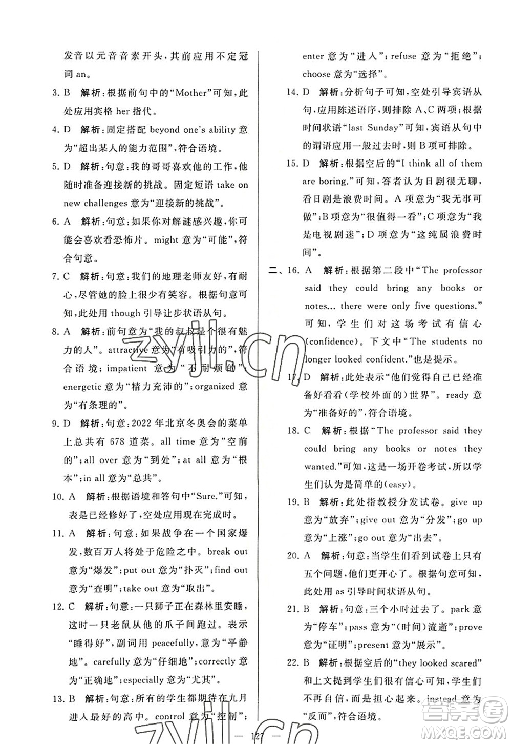 延邊教育出版社2022亮點(diǎn)給力大試卷九年級(jí)英語上冊(cè)YL譯林版答案