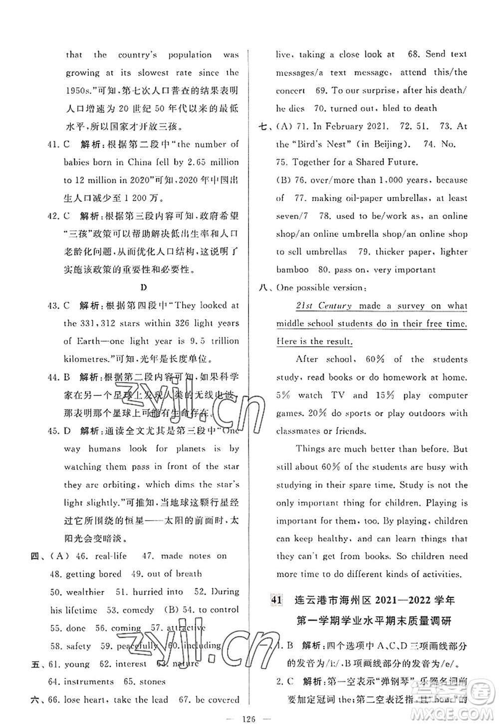 延邊教育出版社2022亮點(diǎn)給力大試卷九年級(jí)英語上冊(cè)YL譯林版答案