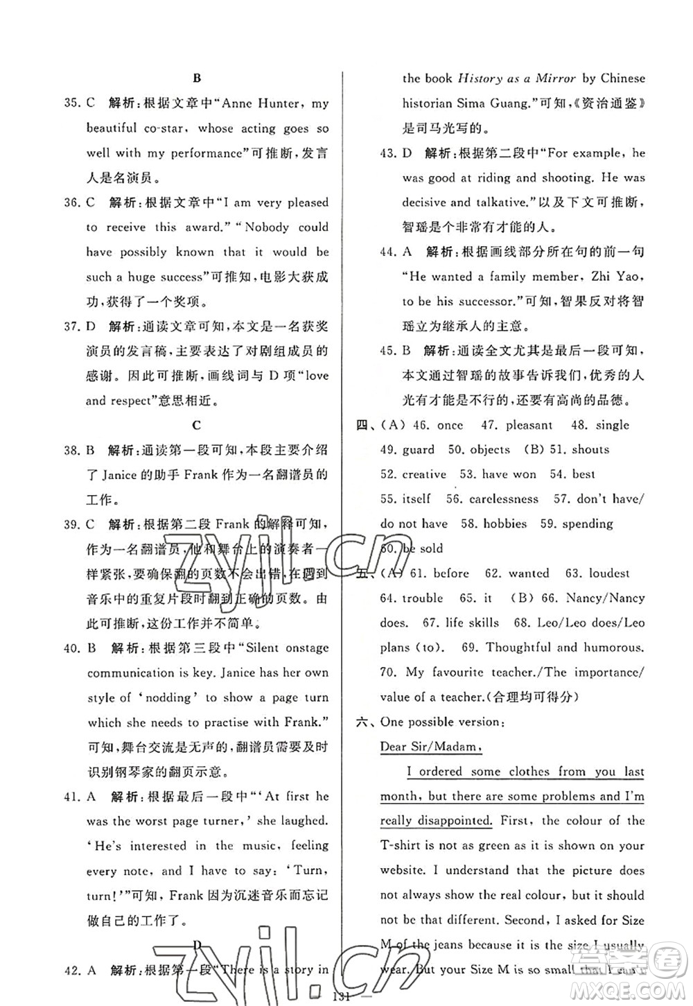 延邊教育出版社2022亮點(diǎn)給力大試卷九年級(jí)英語上冊(cè)YL譯林版答案