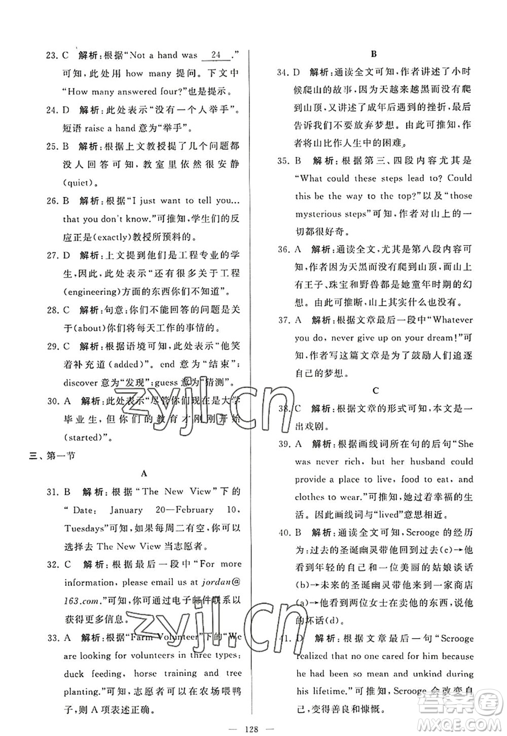 延邊教育出版社2022亮點(diǎn)給力大試卷九年級(jí)英語上冊(cè)YL譯林版答案