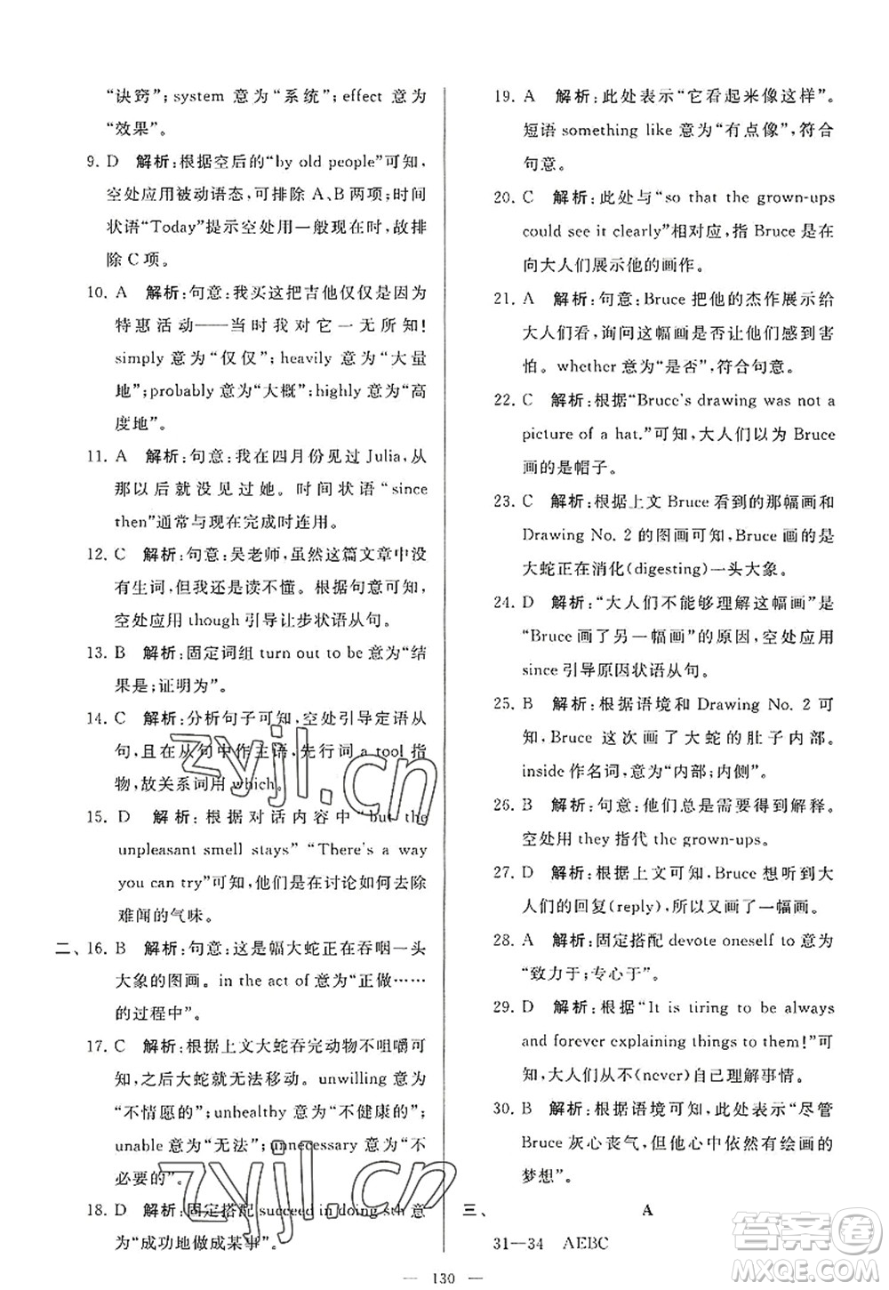 延邊教育出版社2022亮點(diǎn)給力大試卷九年級(jí)英語上冊(cè)YL譯林版答案