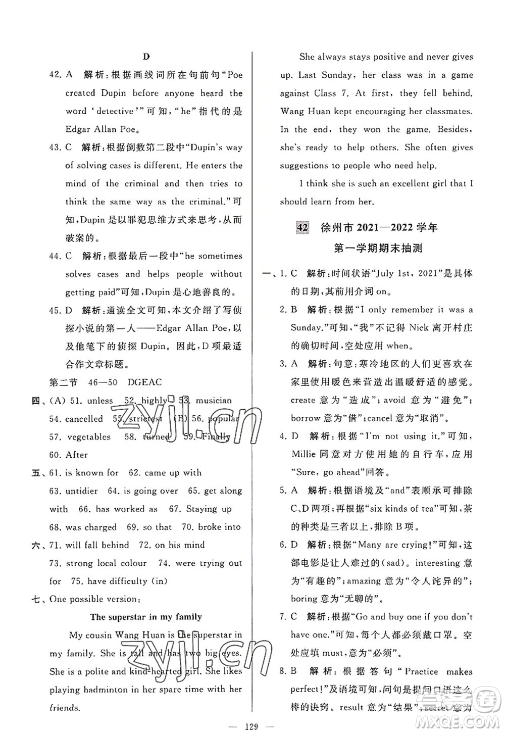 延邊教育出版社2022亮點(diǎn)給力大試卷九年級(jí)英語上冊(cè)YL譯林版答案