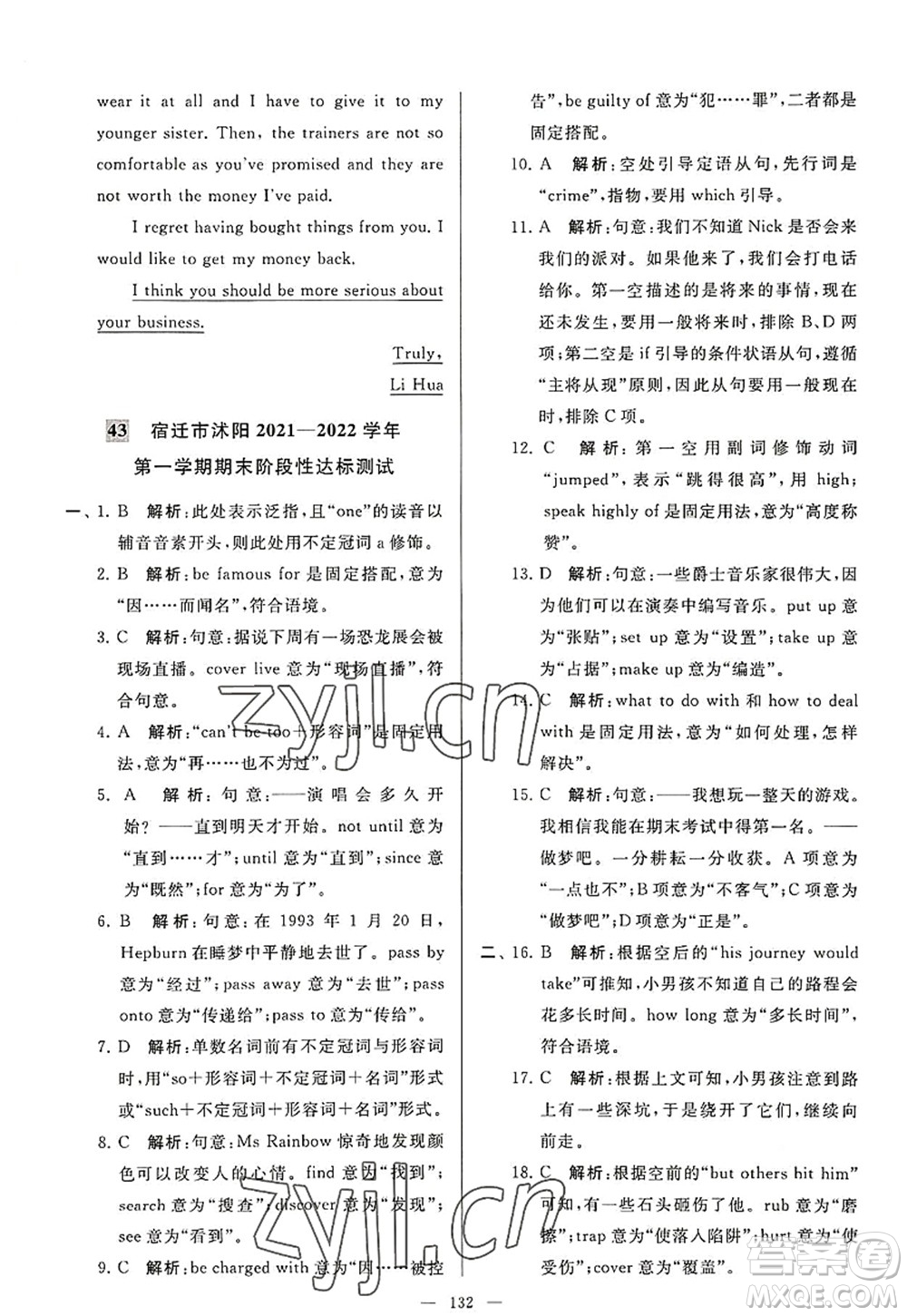 延邊教育出版社2022亮點(diǎn)給力大試卷九年級(jí)英語上冊(cè)YL譯林版答案