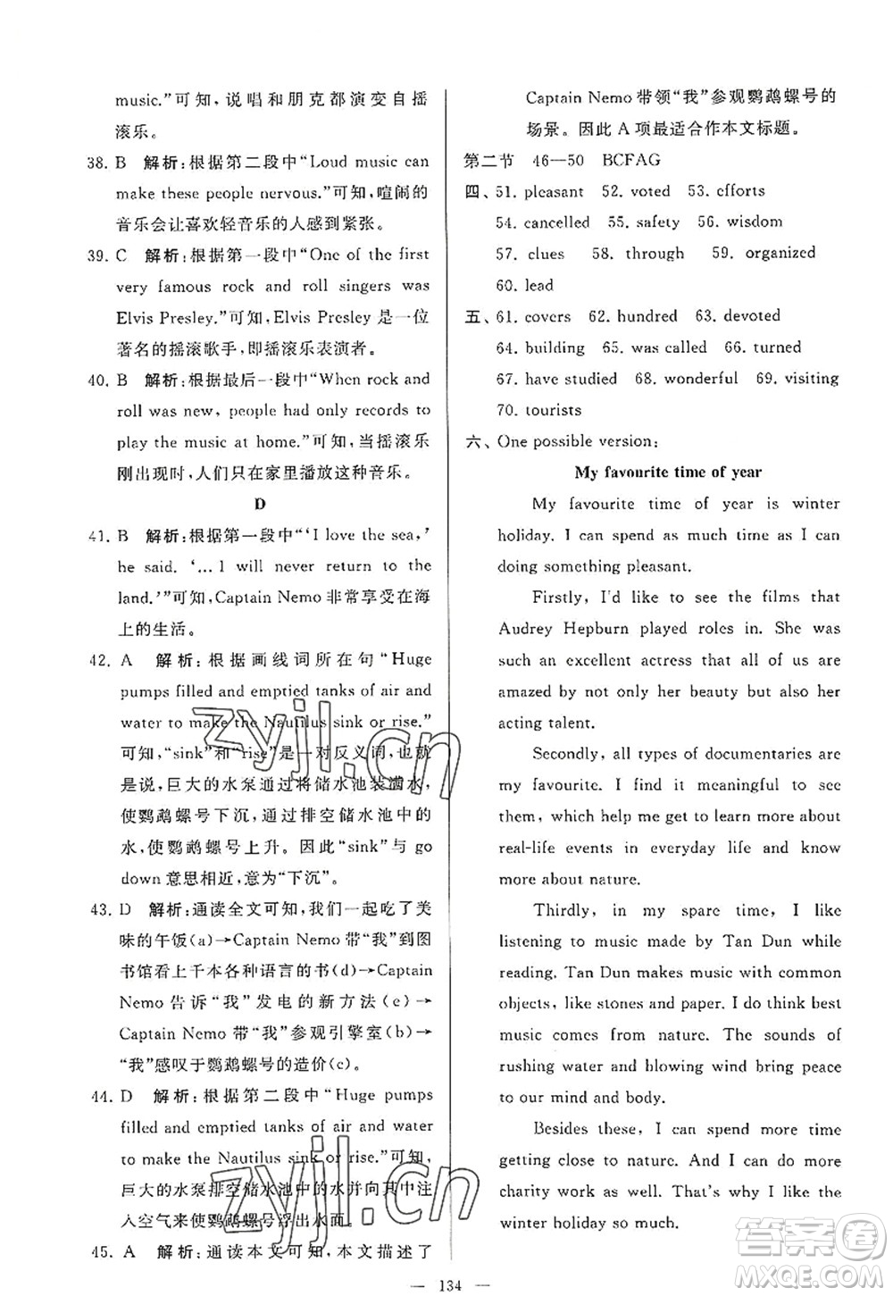 延邊教育出版社2022亮點(diǎn)給力大試卷九年級(jí)英語上冊(cè)YL譯林版答案