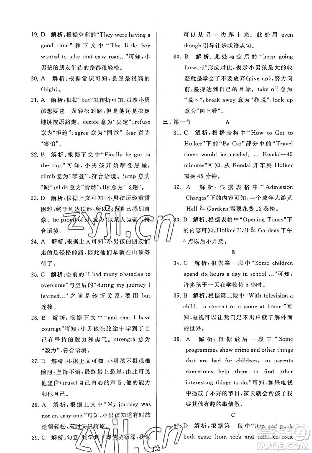 延邊教育出版社2022亮點(diǎn)給力大試卷九年級(jí)英語上冊(cè)YL譯林版答案