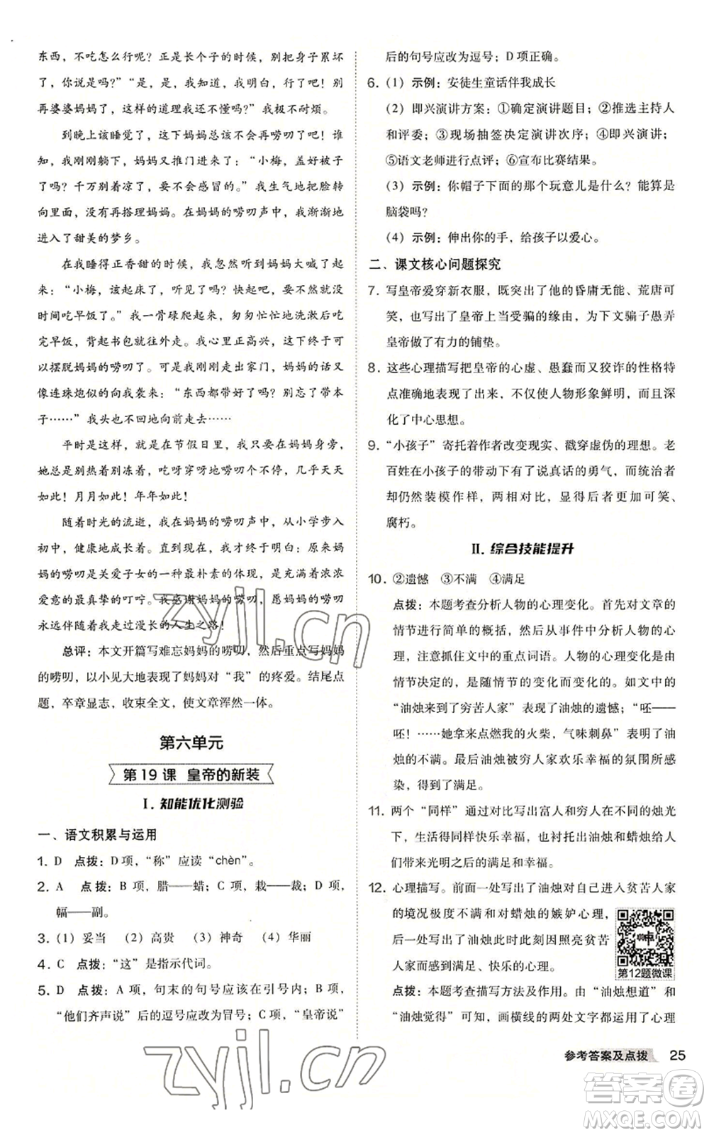 吉林教育出版社2022秋季綜合應(yīng)用創(chuàng)新題典中點(diǎn)提分練習(xí)冊(cè)七年級(jí)上冊(cè)語文人教版安徽專版參考答案