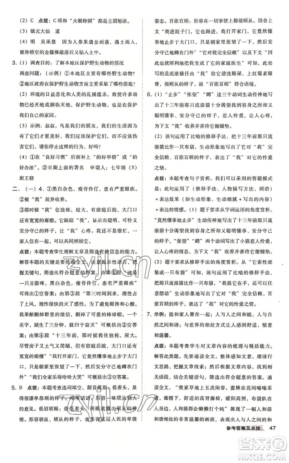 吉林教育出版社2022秋季綜合應(yīng)用創(chuàng)新題典中點(diǎn)提分練習(xí)冊(cè)七年級(jí)上冊(cè)語文人教版安徽專版參考答案