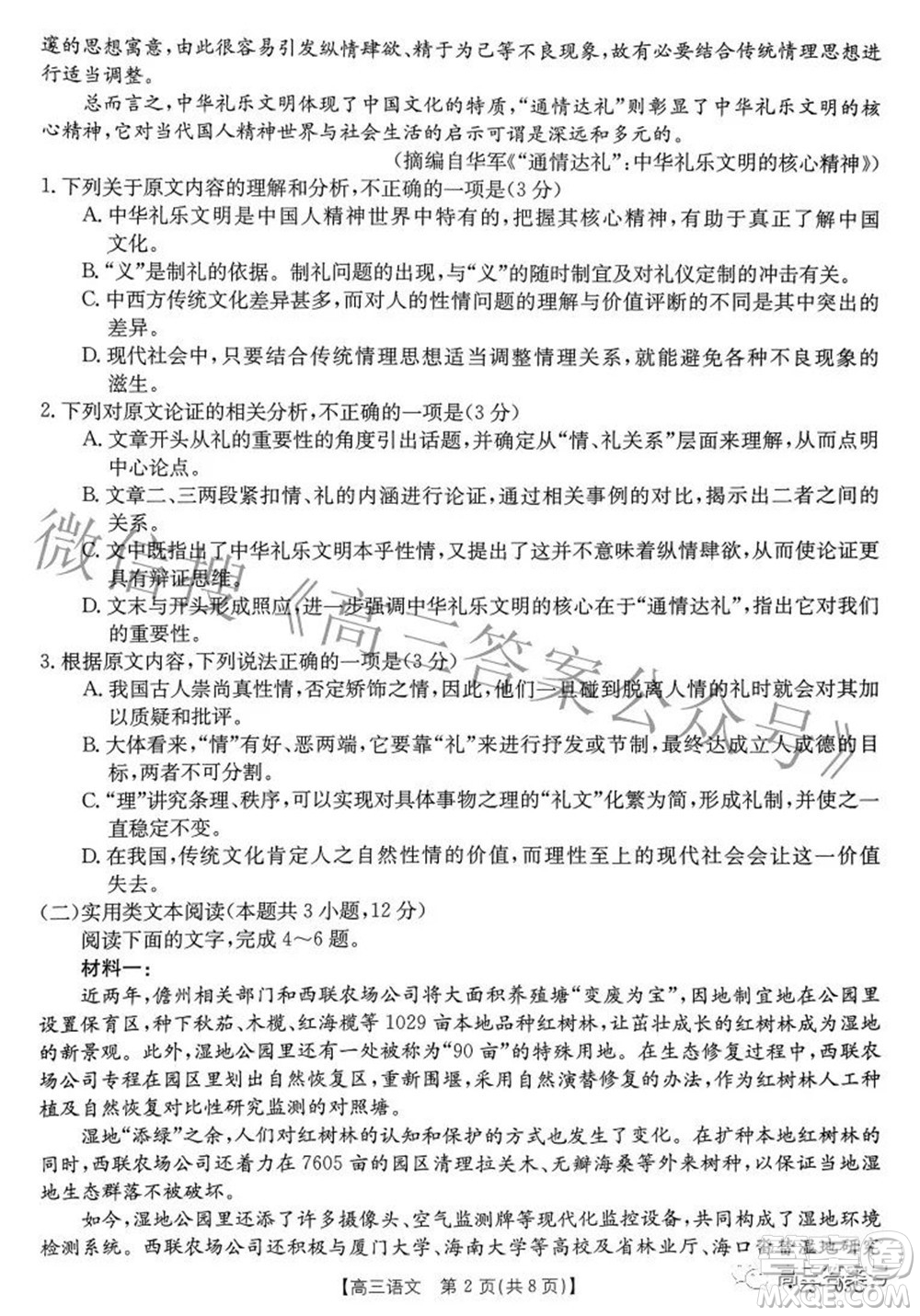 2022-2023年度河南省高三年級(jí)入學(xué)摸底考試一語(yǔ)文試題及答案