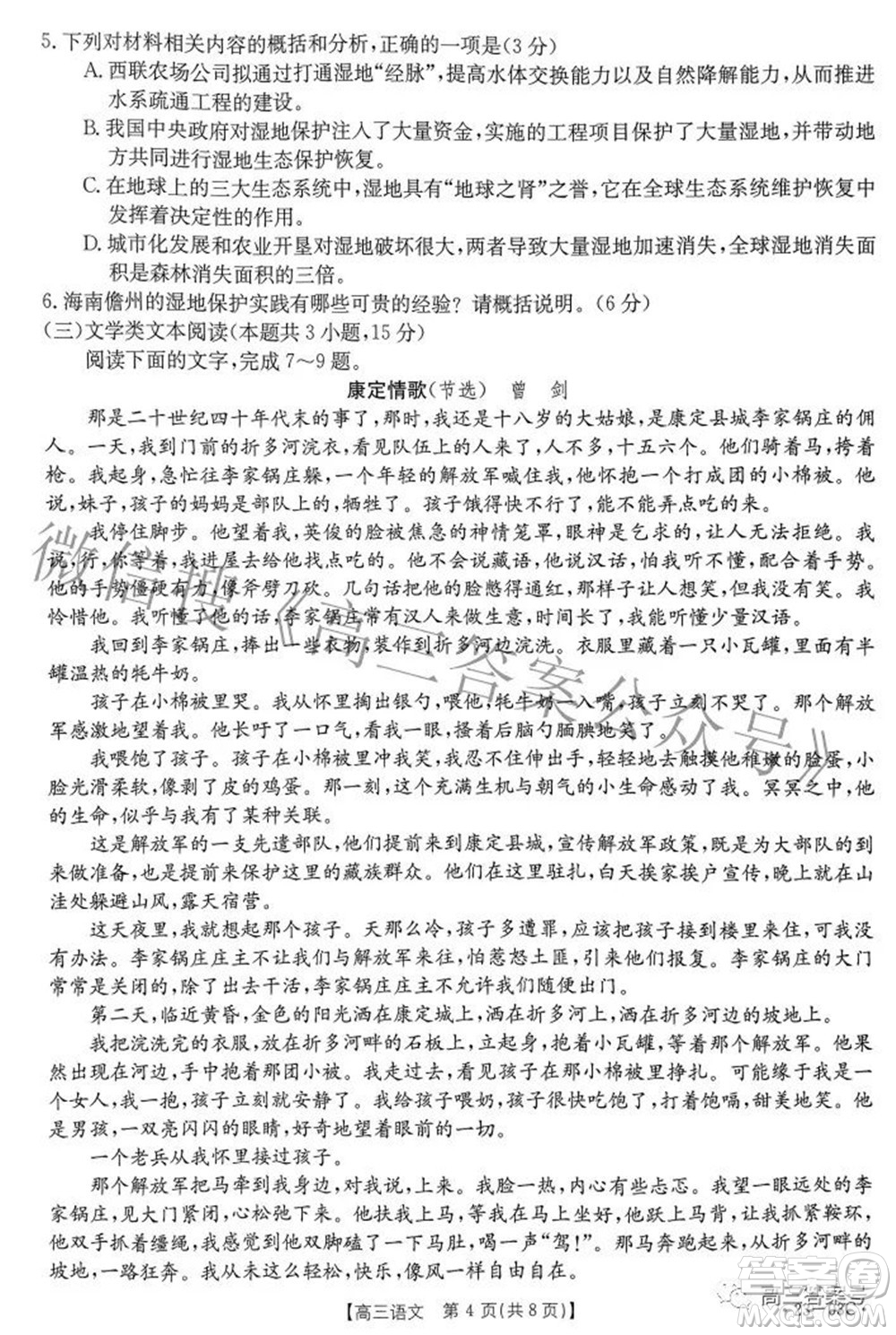 2022-2023年度河南省高三年級(jí)入學(xué)摸底考試一語(yǔ)文試題及答案