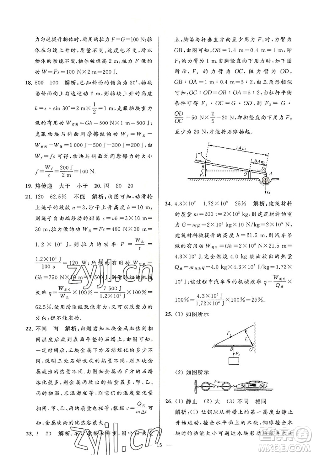 延邊教育出版社2022亮點給力大試卷九年級物理上冊SK蘇科版答案