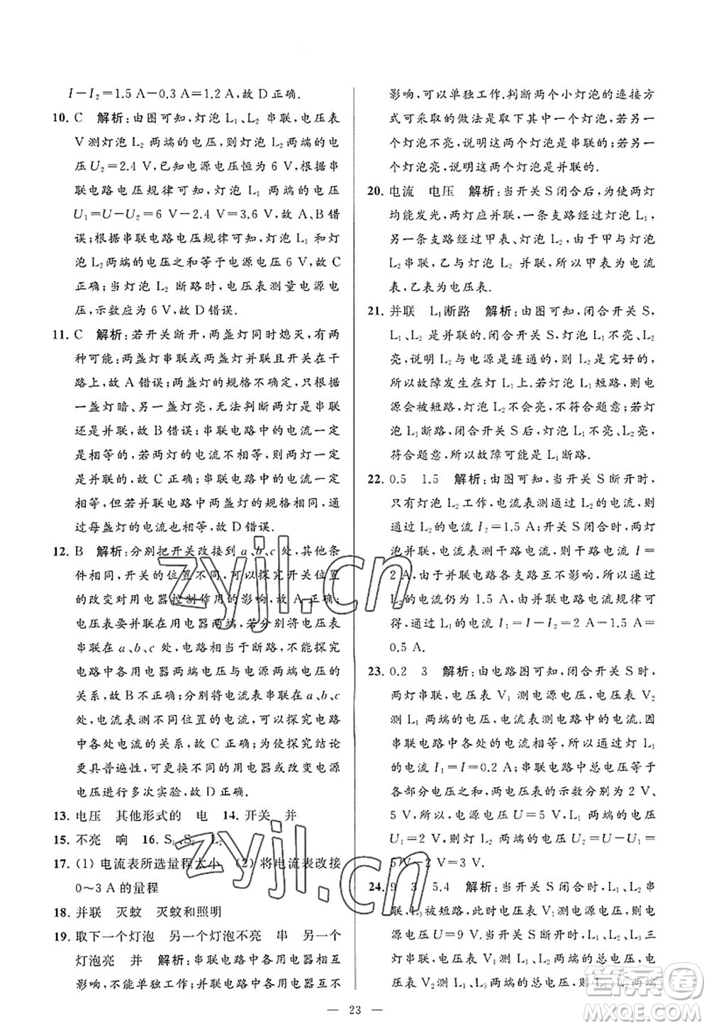 延邊教育出版社2022亮點給力大試卷九年級物理上冊SK蘇科版答案