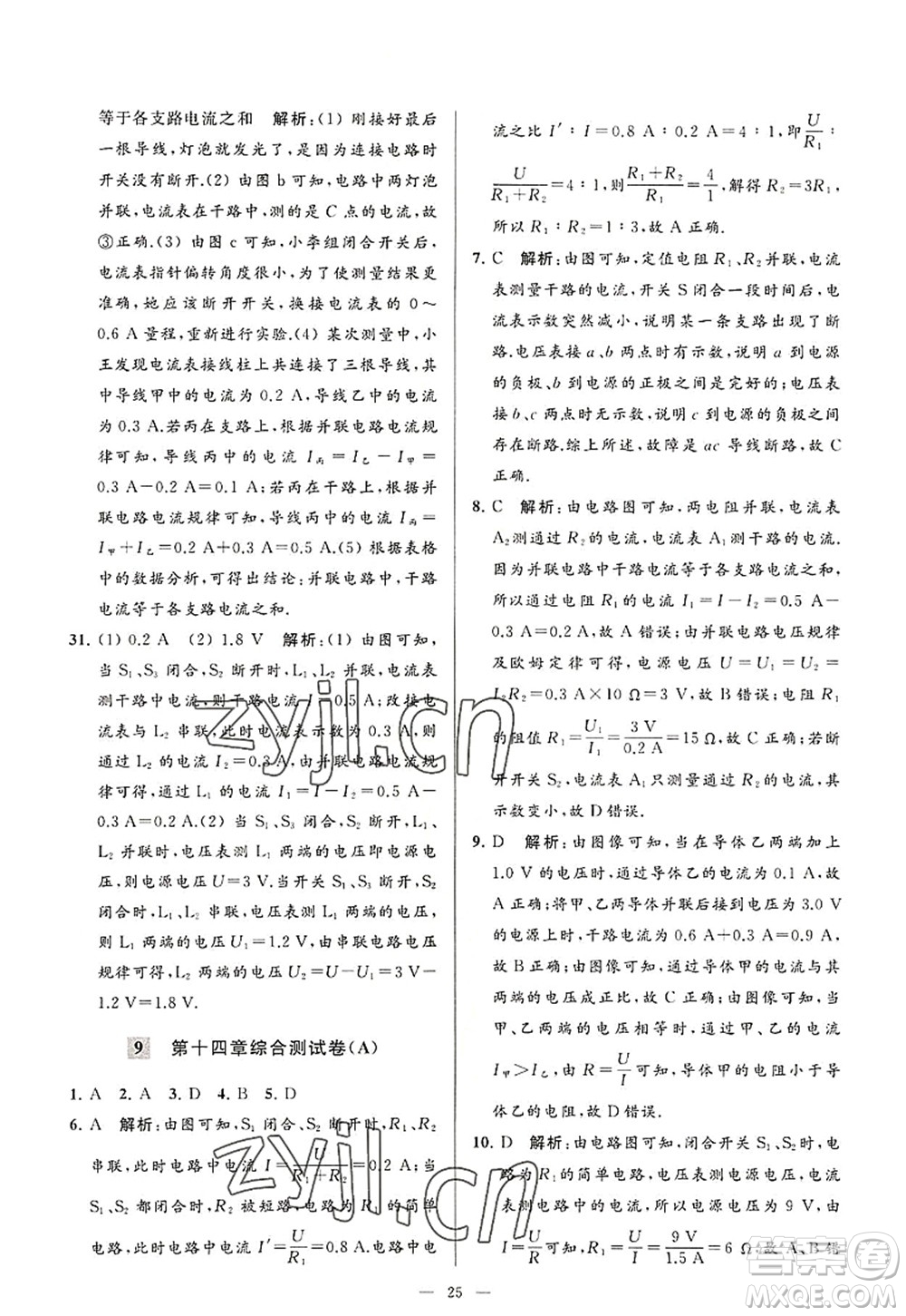 延邊教育出版社2022亮點給力大試卷九年級物理上冊SK蘇科版答案