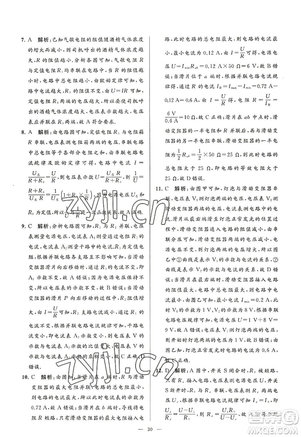 延邊教育出版社2022亮點給力大試卷九年級物理上冊SK蘇科版答案