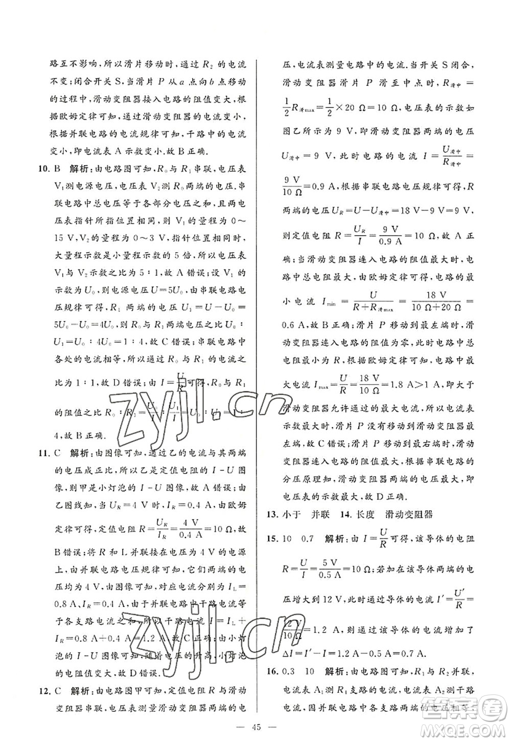 延邊教育出版社2022亮點給力大試卷九年級物理上冊SK蘇科版答案